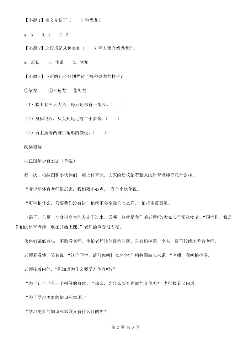 南京市2019-2020年度六年级上册期末质量检测语文试卷（3）D卷_第2页