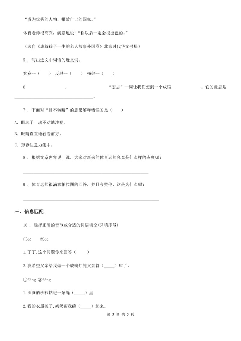 南京市2019-2020年度六年级上册期末质量检测语文试卷（3）D卷_第3页