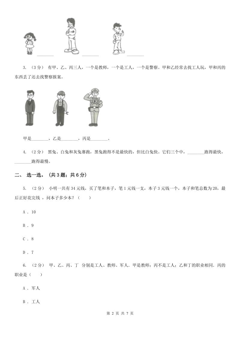 人教版小学数学二年级下册 第九单元《数学广角——推理》单元测试 A卷_第2页