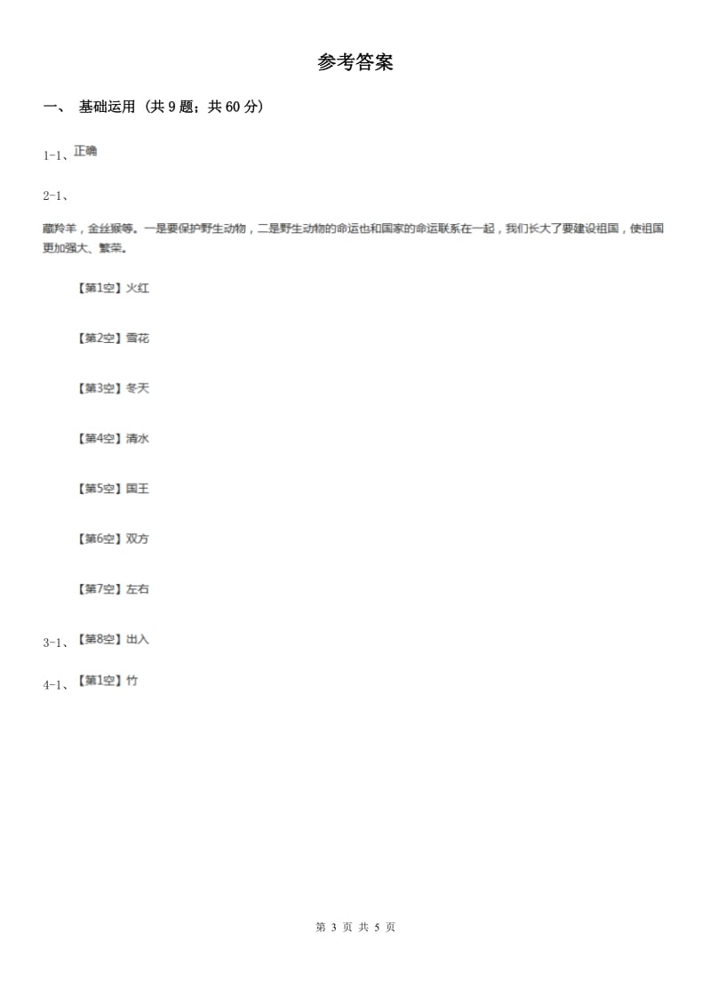 部编版小学语文一年级下册课文1.3一个接一个同步练习A卷_第3页