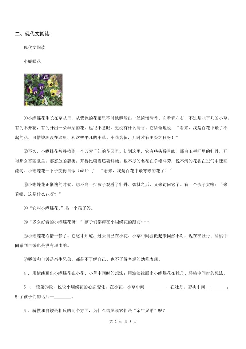 广州市2019年语文四年级上册第四单元综合测试题DC卷_第2页