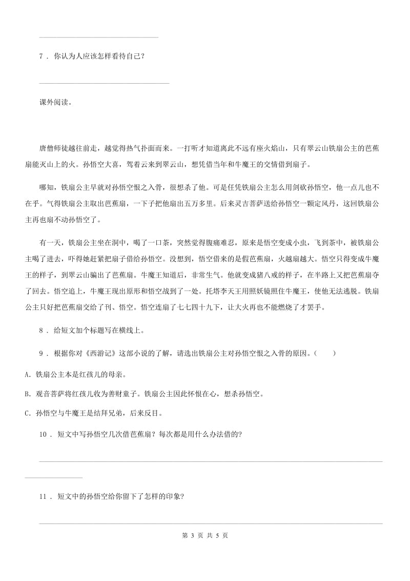 广州市2019年语文四年级上册第四单元综合测试题DC卷_第3页