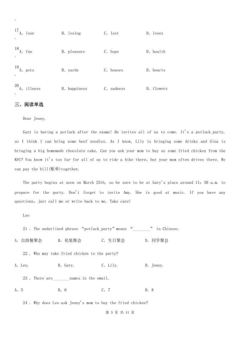 河南省2019年八年级上学期期末英语试题C卷_第3页