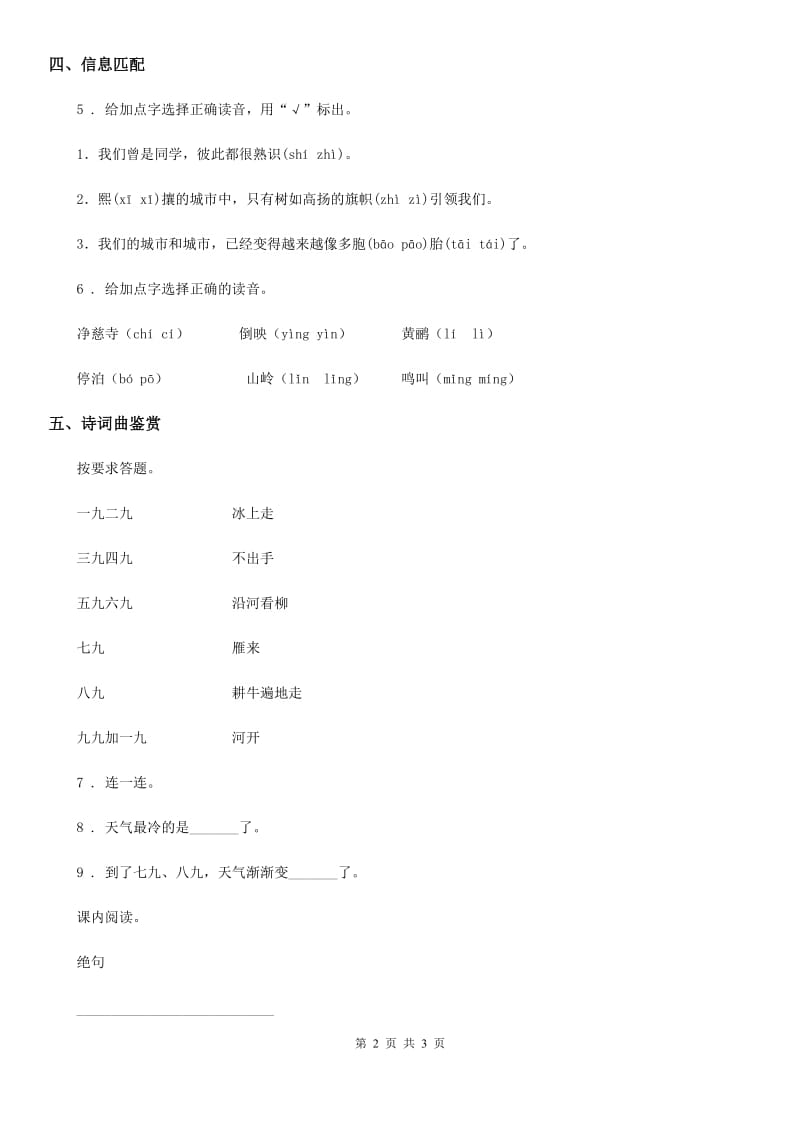 山西省2019-2020年度语文二年级下册15 古诗二首练习卷B卷_第2页