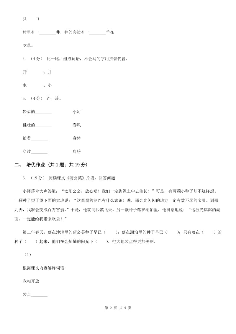 部编版小学语文一年级下册课文6 20咕咚同步练习A卷_第2页