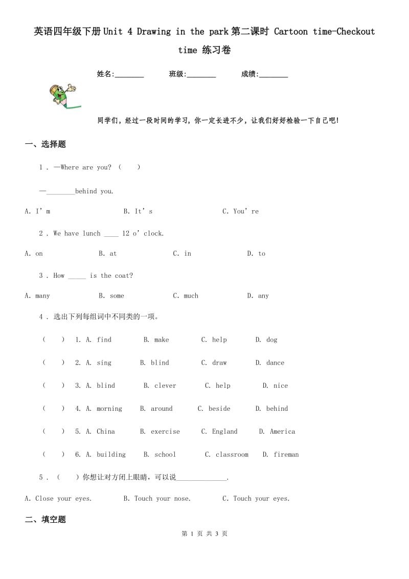 英语四年级下册Unit 4 Drawing in the park第二课时 Cartoon time-Checkout time 练习卷_第1页