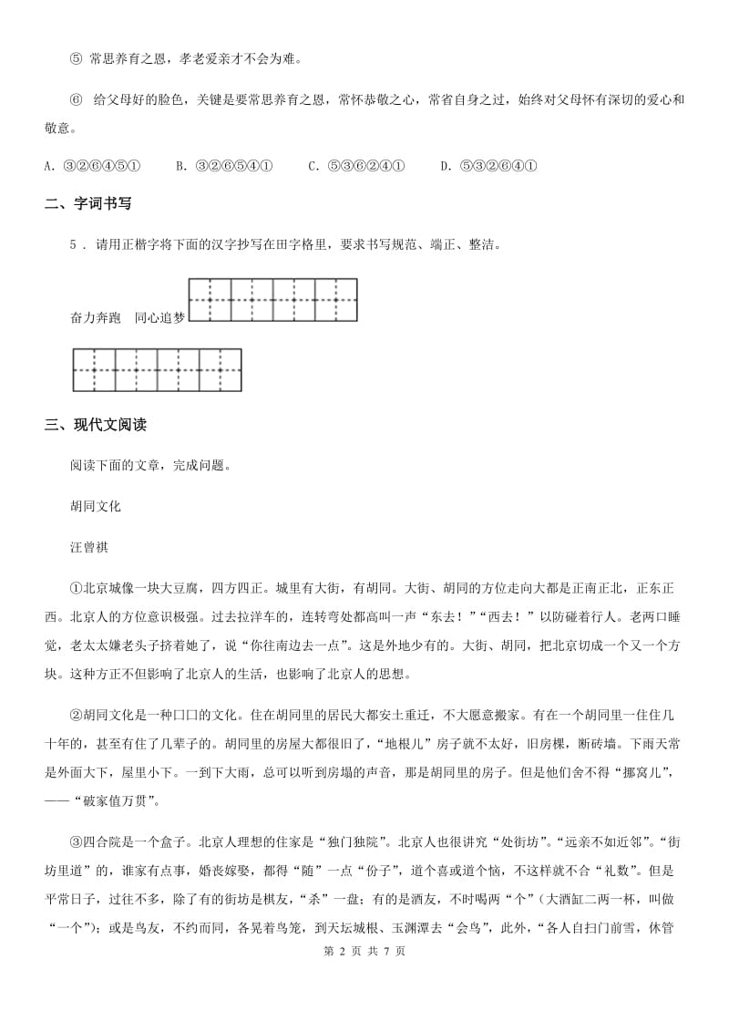 内蒙古自治区2019-2020学年九年级第一次适应性练习语文试题D卷_第2页