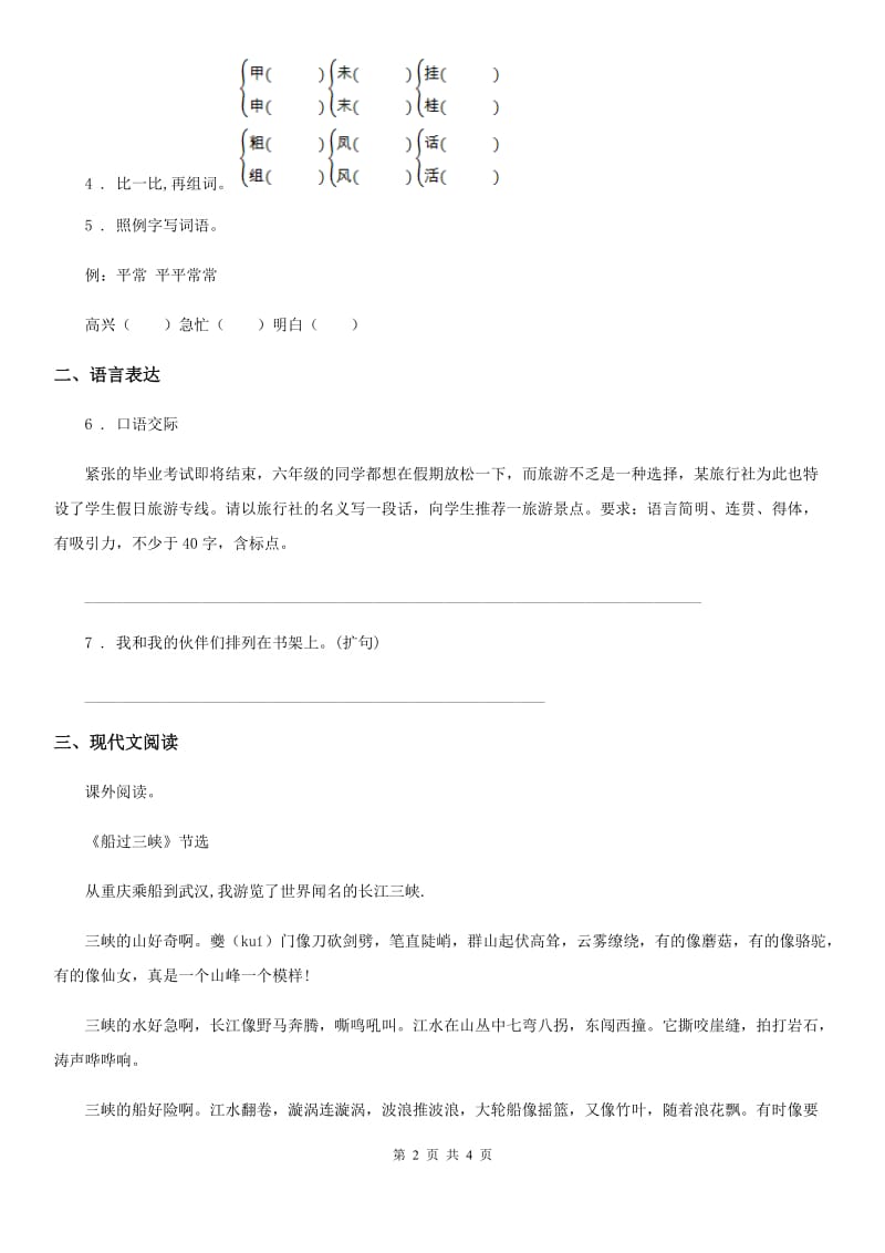 广西壮族自治区2019-2020学年语文三年级上册第六单元综合检测卷B卷_第2页