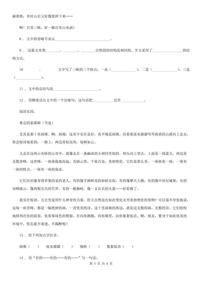 广西壮族自治区2019-2020学年语文三年级上册第六单元综合检测卷B卷_第3页