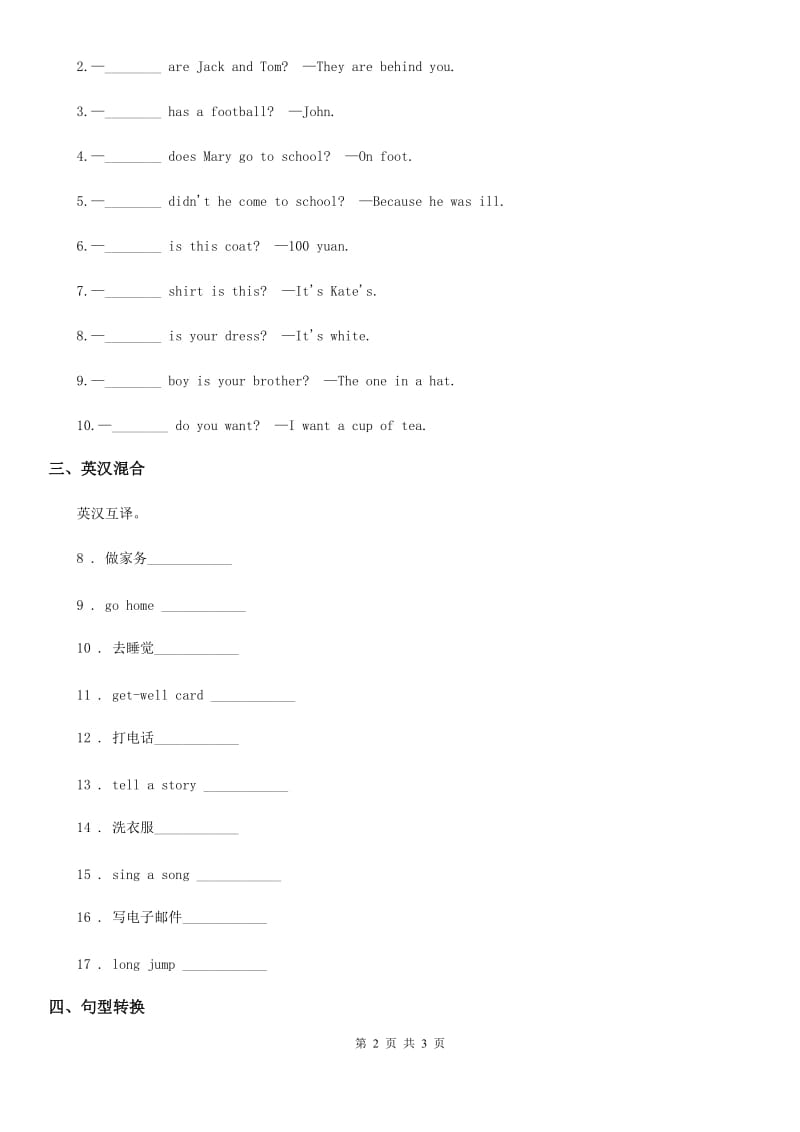 英语六年级上册 Module 1单元测试卷_第2页