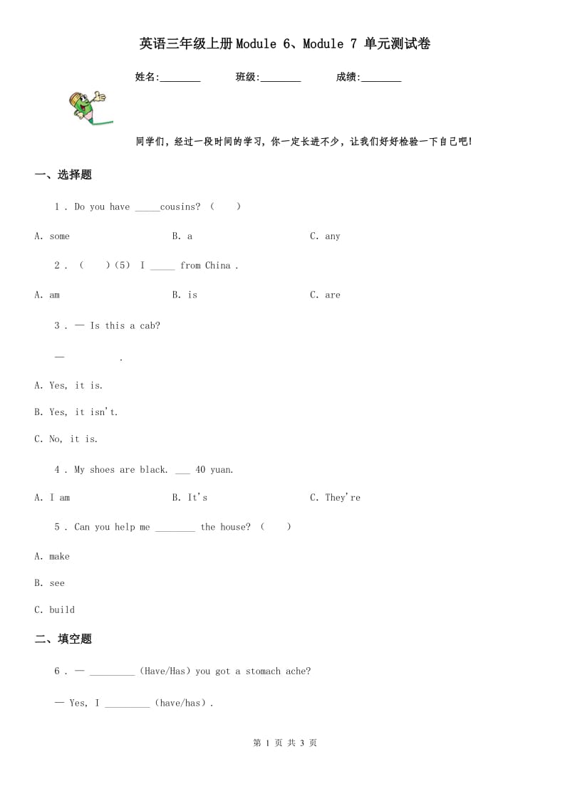 英语三年级上册Module 6、Module 7 单元测试卷_第1页