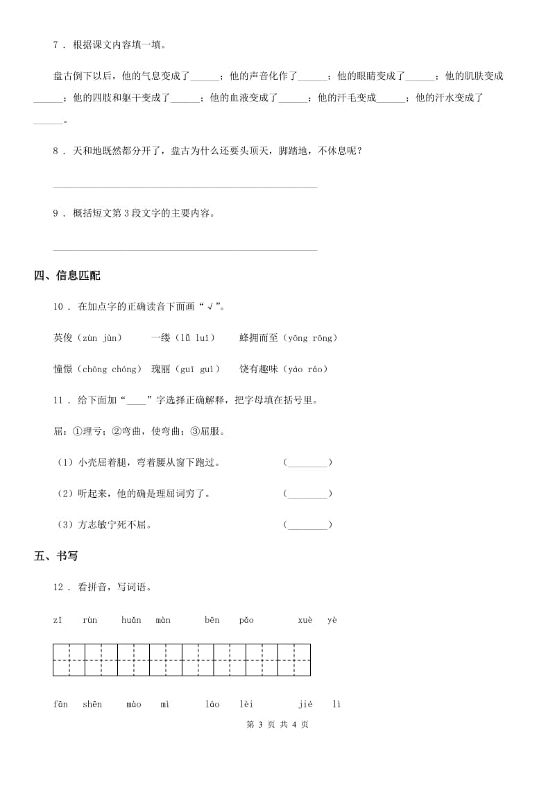 兰州市2019版语文四年级上册12 盘古开天地练习卷B卷_第3页