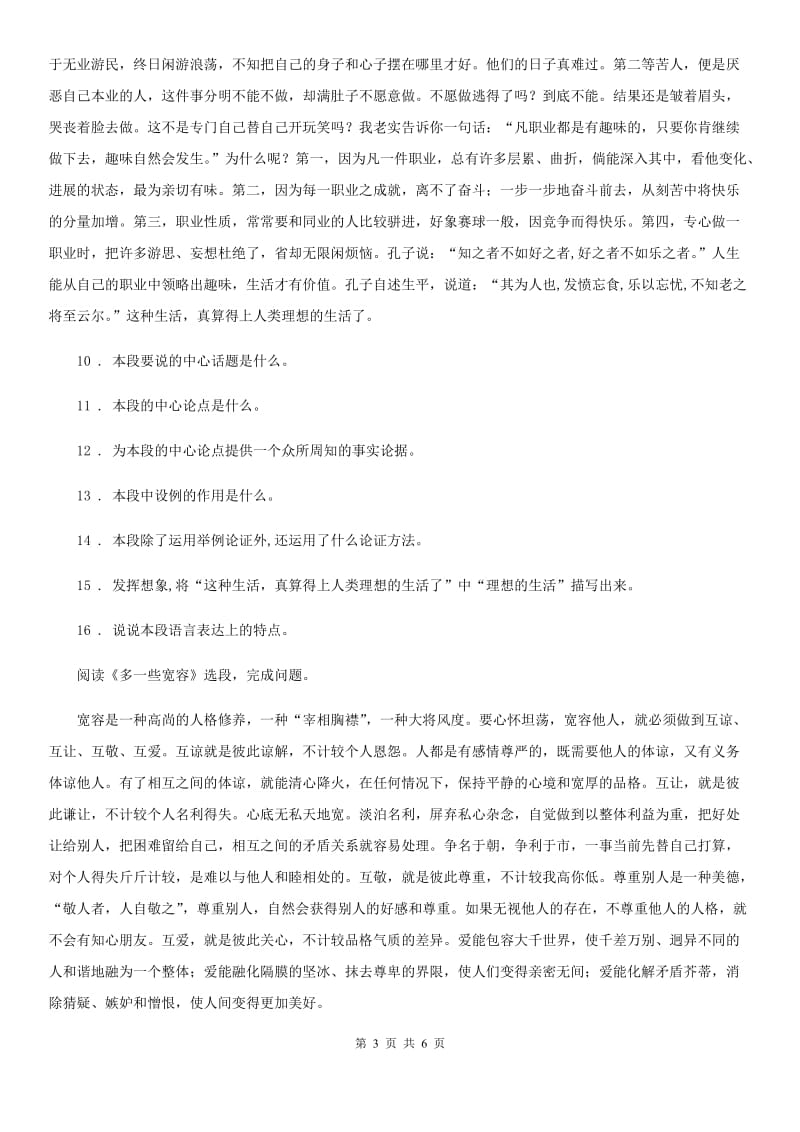 南宁市2020年九年级语文上册第五单元综合素质检测（I）卷_第3页
