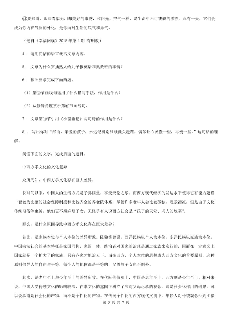 长春市2019版中考模拟语文试题（一）B卷_第3页