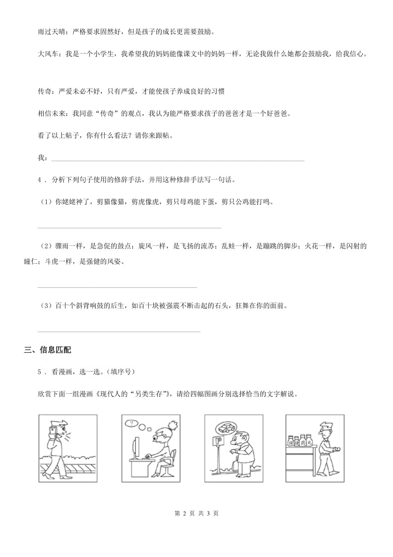 福州市2019-2020年度五年级上册语文园地六练习卷D卷_第2页