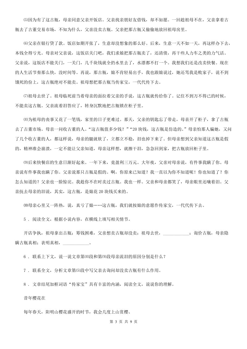 杭州市2019-2020年度九年级上学期第一次月考语文试题A卷_第3页