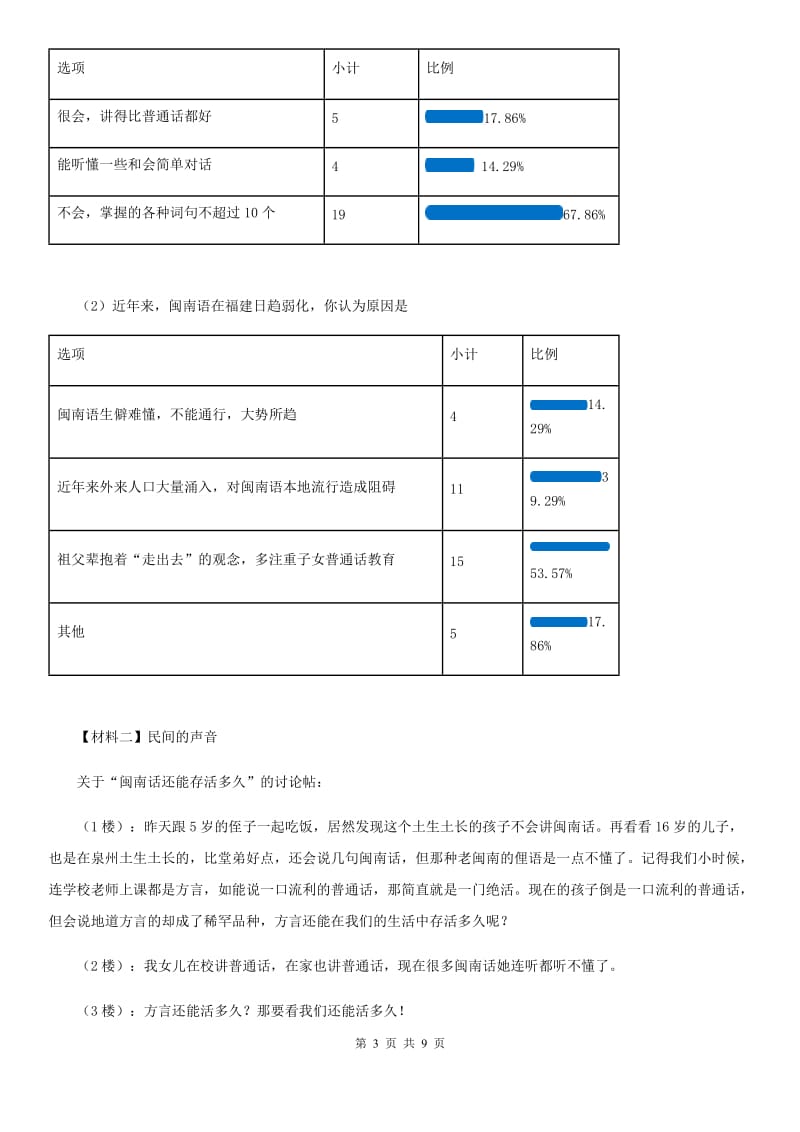 长沙市2020年（春秋版）八年级下学期期中考试语文试题D卷_第3页