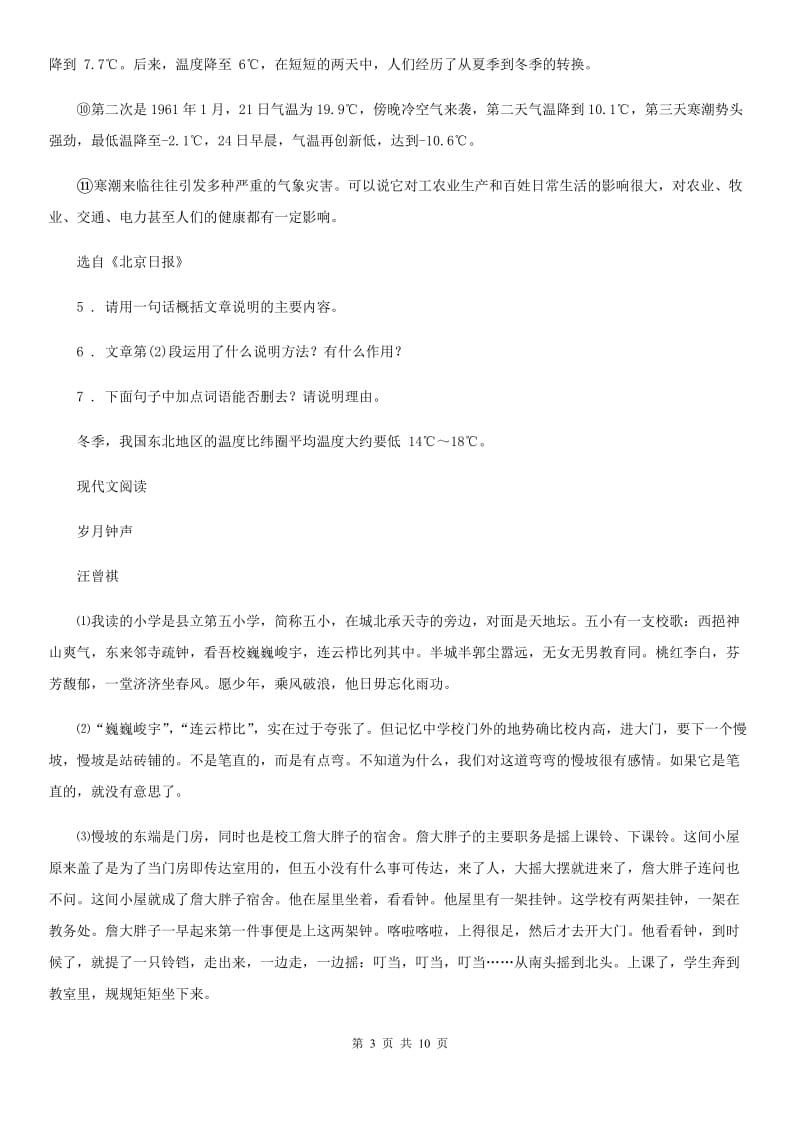 内蒙古自治区2019年九年级上学期期末综合押题测试语文试题C卷_第3页