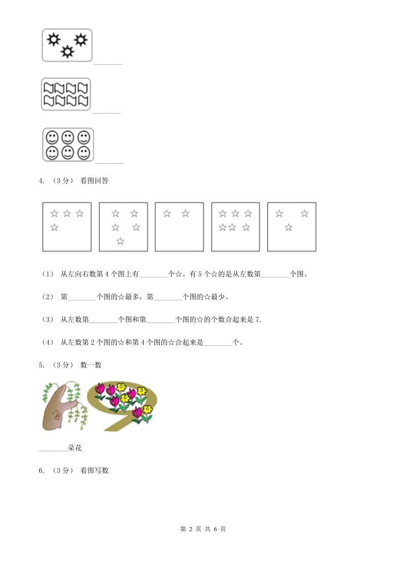 小学数学人教版一年级上册1.1数一数C卷_第2页