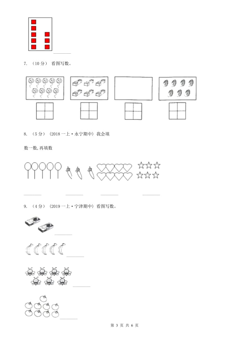 小学数学人教版一年级上册1.1数一数C卷_第3页