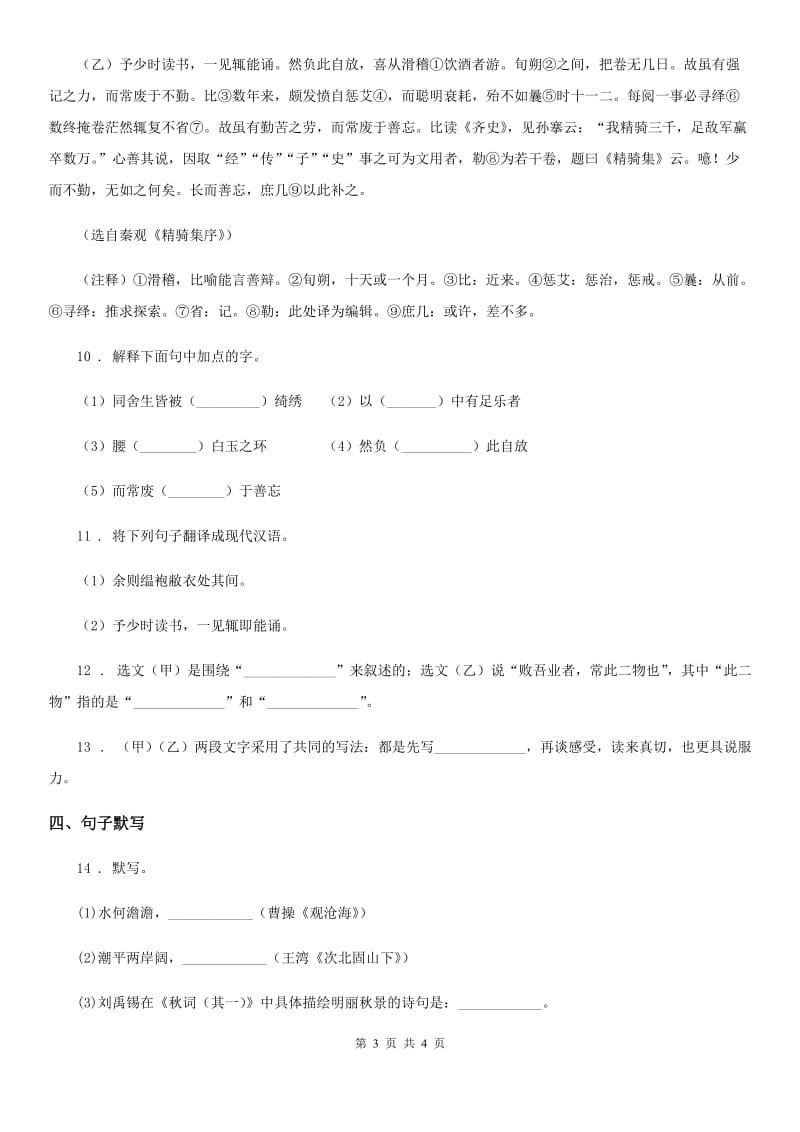 陕西省2020年九年级下册第三单元测试语文试题B卷_第3页