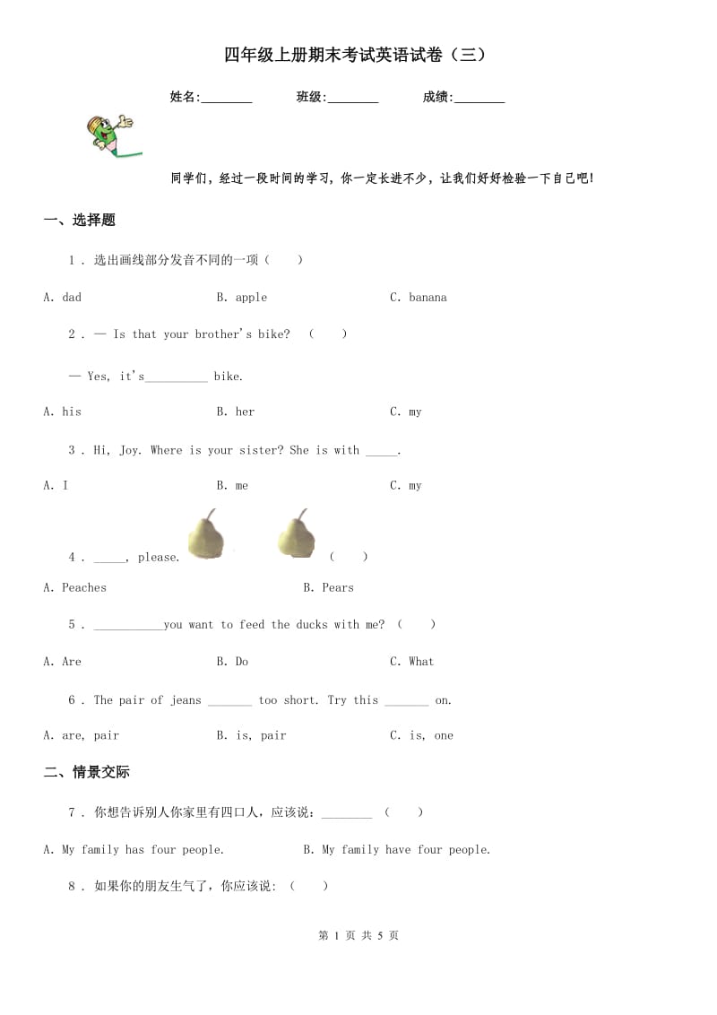 四年级上册期末考试英语试卷（三）_第1页