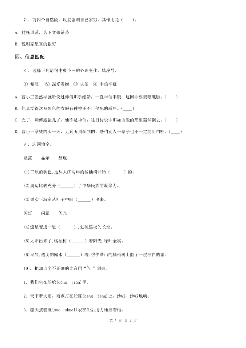 银川市2019-2020学年语文五年级上册18 慈母情深练习卷B卷_第3页