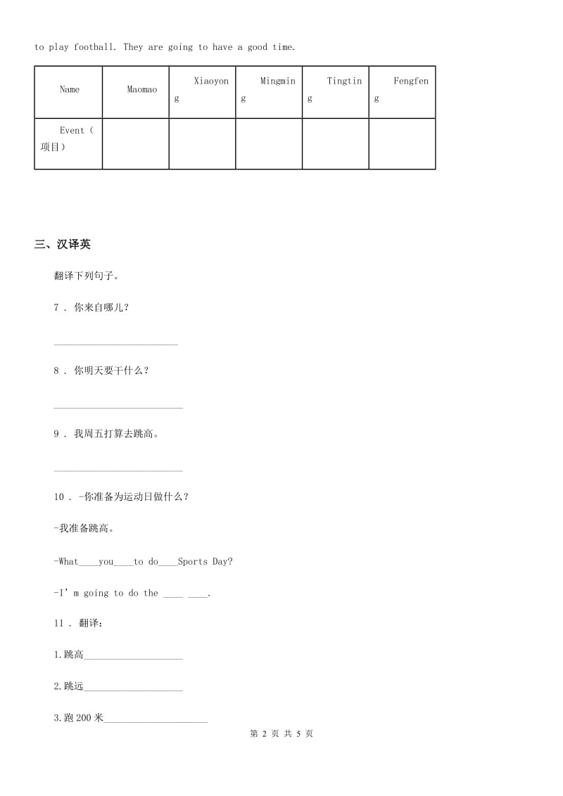 英语四年级上册Module 9 Unit 2 I’m going to do the high jump练习卷_第2页