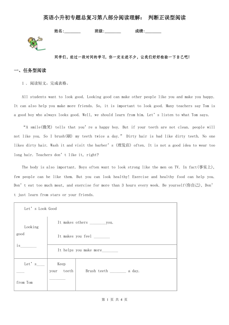 英语小升初专题总复习第八部分阅读理解： 判断正误型阅读_第1页