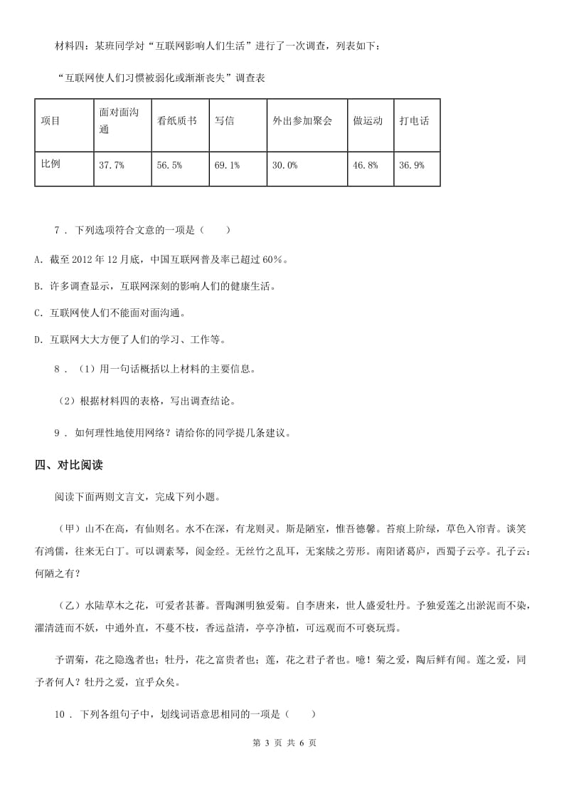 贵州省2020年（春秋版）八年级下学期期末语文试题B卷_第3页