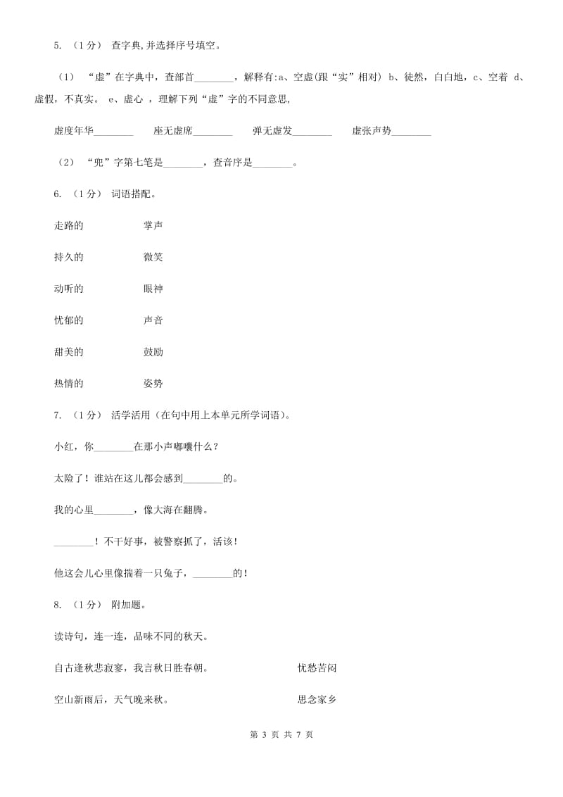 部编版2019-2020学年一年级上学期语文期中综合练习A卷_第3页