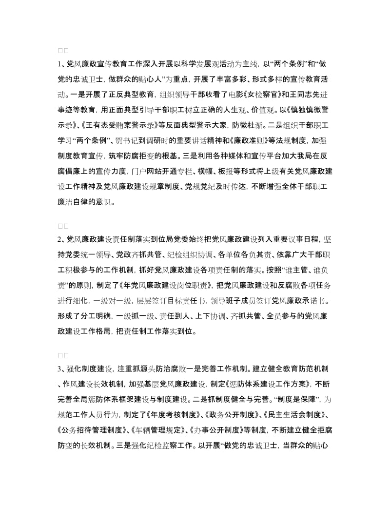 关于药监局自查整改报告范文_第2页