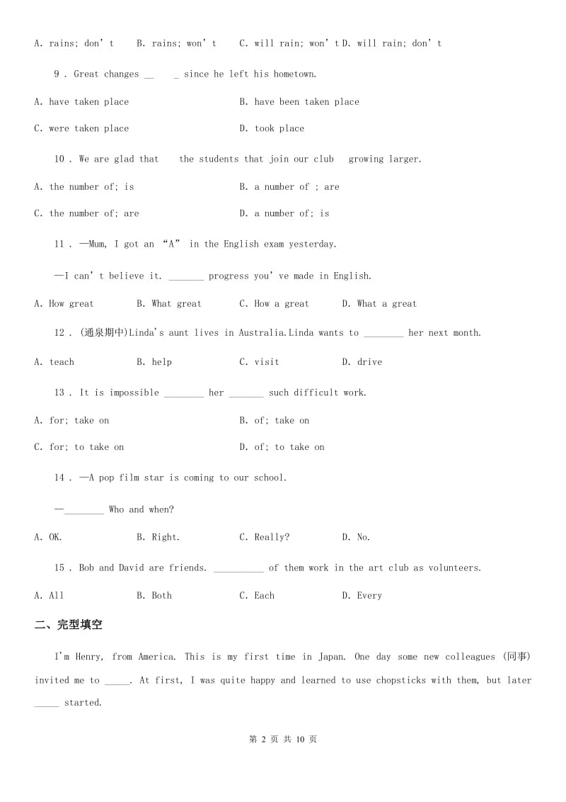 广西壮族自治区2020版九年级上学期期末英语试题B卷_第2页