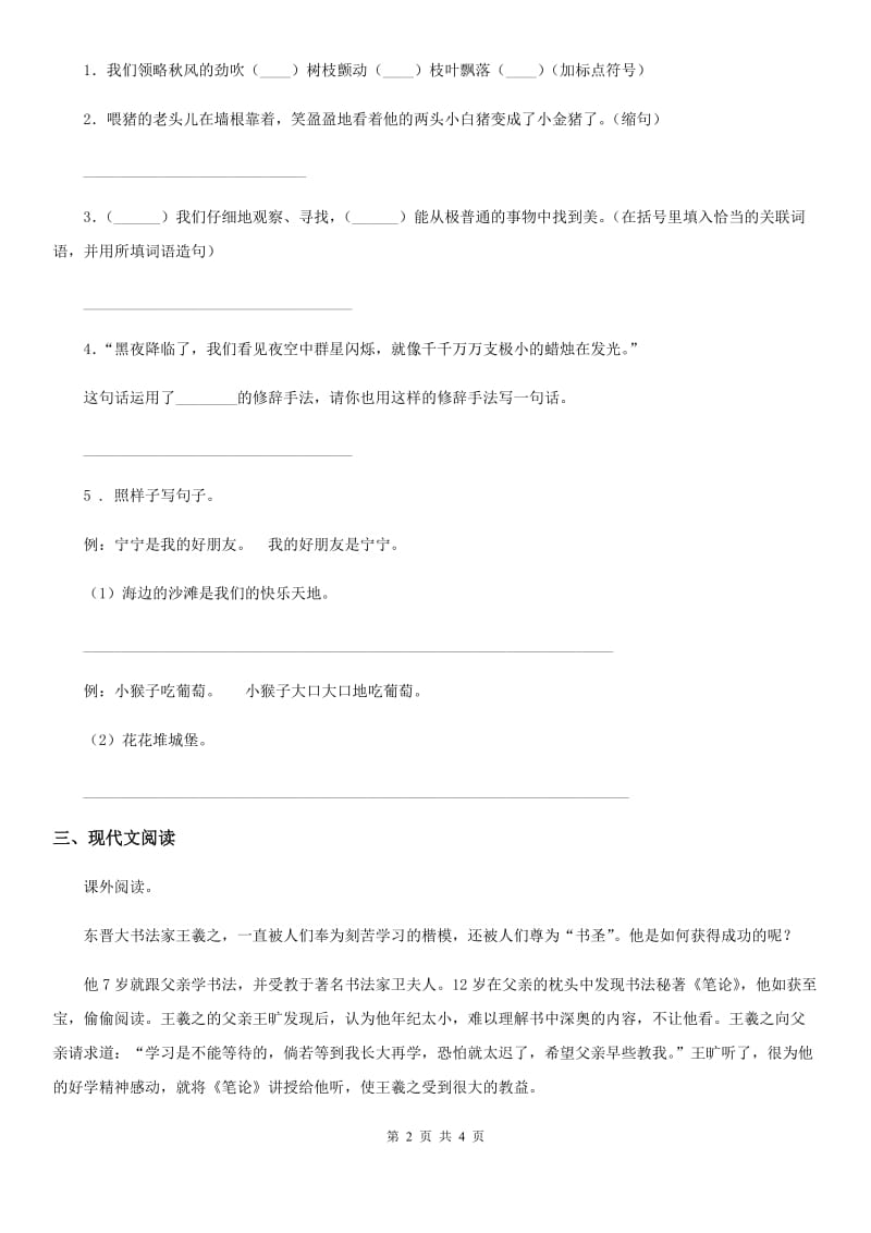 重庆市2020版语文三年级下册第七单元测试卷B卷_第2页