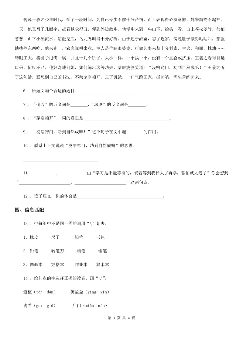 重庆市2020版语文三年级下册第七单元测试卷B卷_第3页