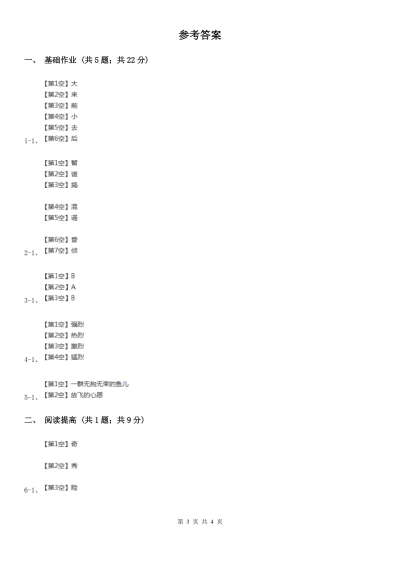 部编版二年级下册语文3《开满鲜花的小路》同步练习A卷_第3页