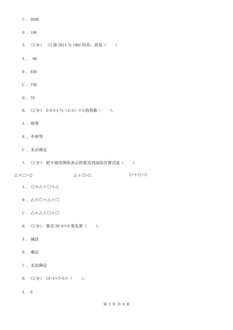 新人教版数学四年级下册1.3.括号课时练习A卷_第2页