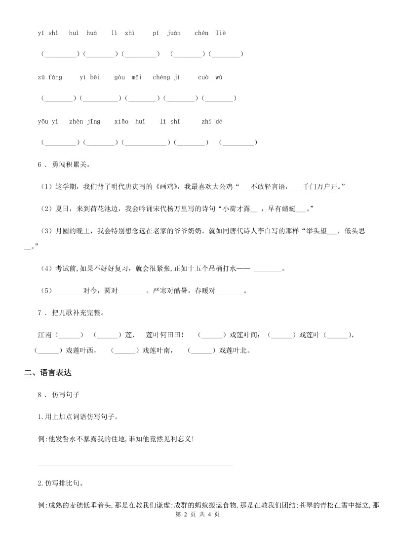 郑州市2020年（春秋版）语文四年级上册第三单元检测卷A卷_第2页