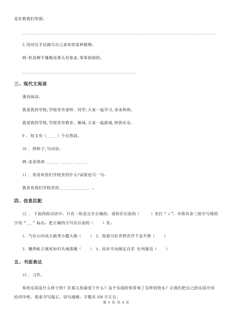 郑州市2020年（春秋版）语文四年级上册第三单元检测卷A卷_第3页