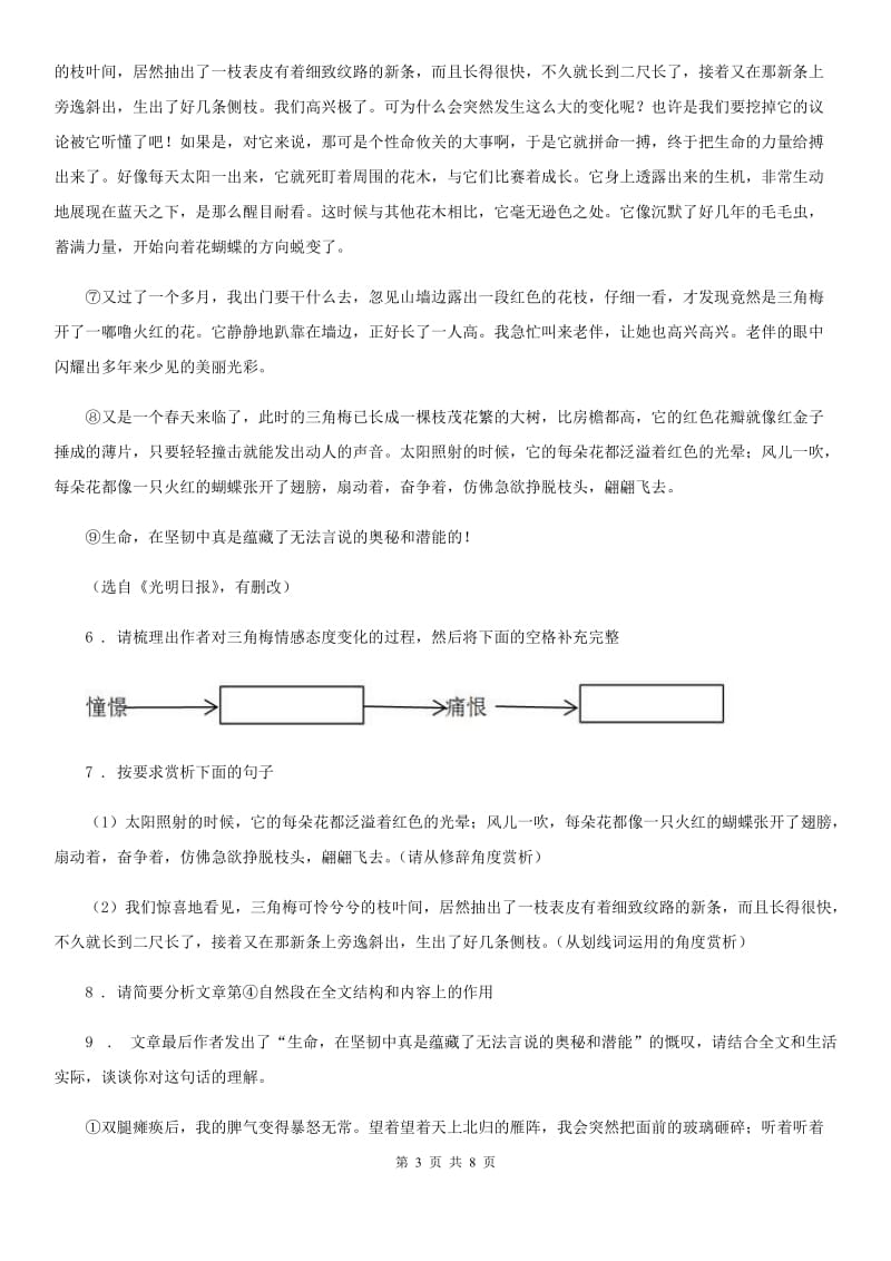 哈尔滨市2019-2020年度七年级上学期期中语文试题B卷_第3页