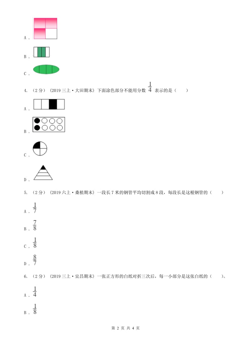 2019-2020学年人教版数学五年级下册4.1.1 分数的产生C卷_第2页