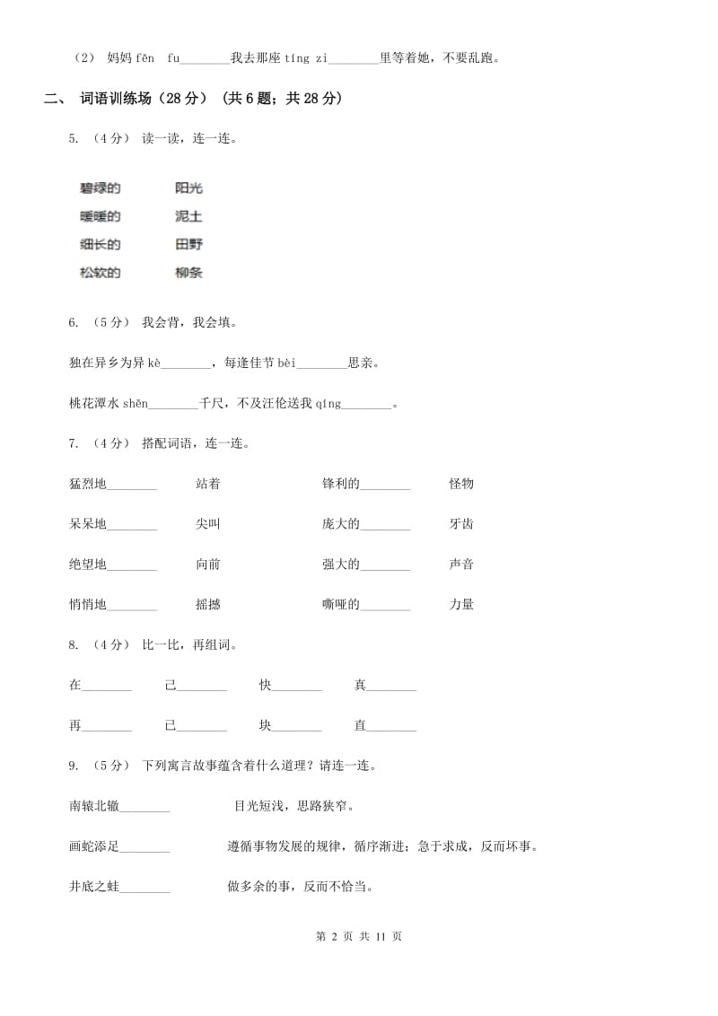 新人教部编版小学语文一年级下册期末质量检测卷（一）C卷_第2页