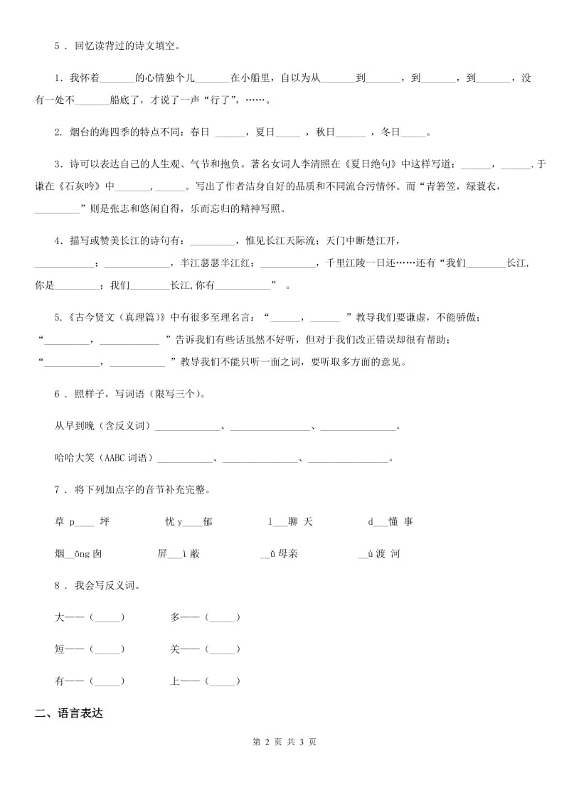 长沙市2019-2020学年语文一年级上册课文一单元练习卷A卷_第2页