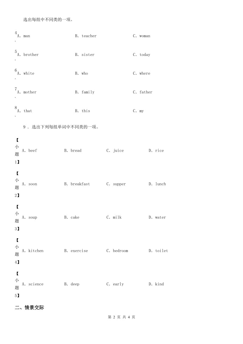 英语三年级上册Module2Unit 2 What's your name练习卷_第2页