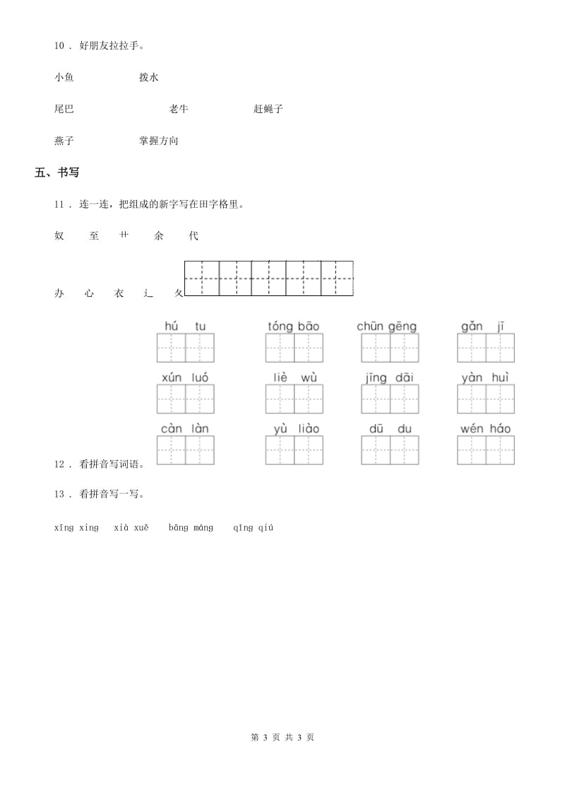 兰州市2019-2020年度语文一年级下册19 棉花姑娘练习卷C卷_第3页