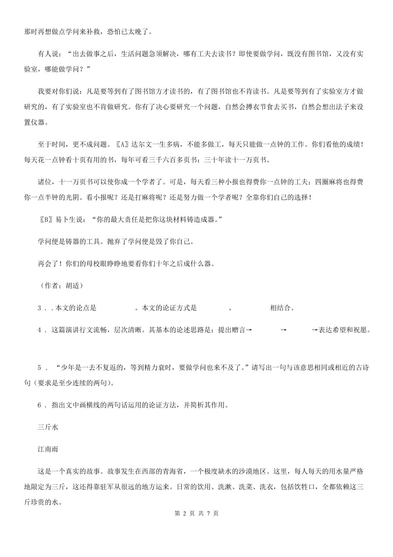 武汉市2019版中考一模语文试题C卷_第2页