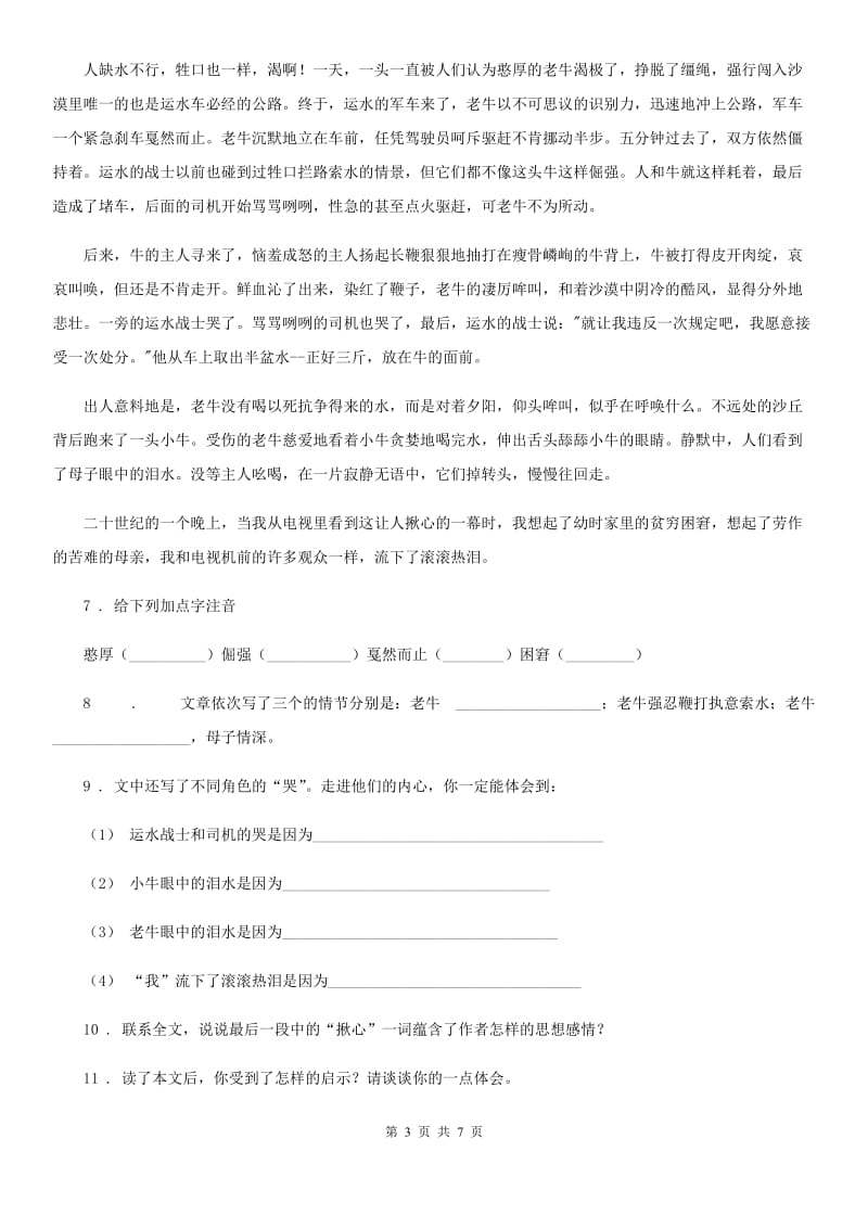 武汉市2019版中考一模语文试题C卷_第3页