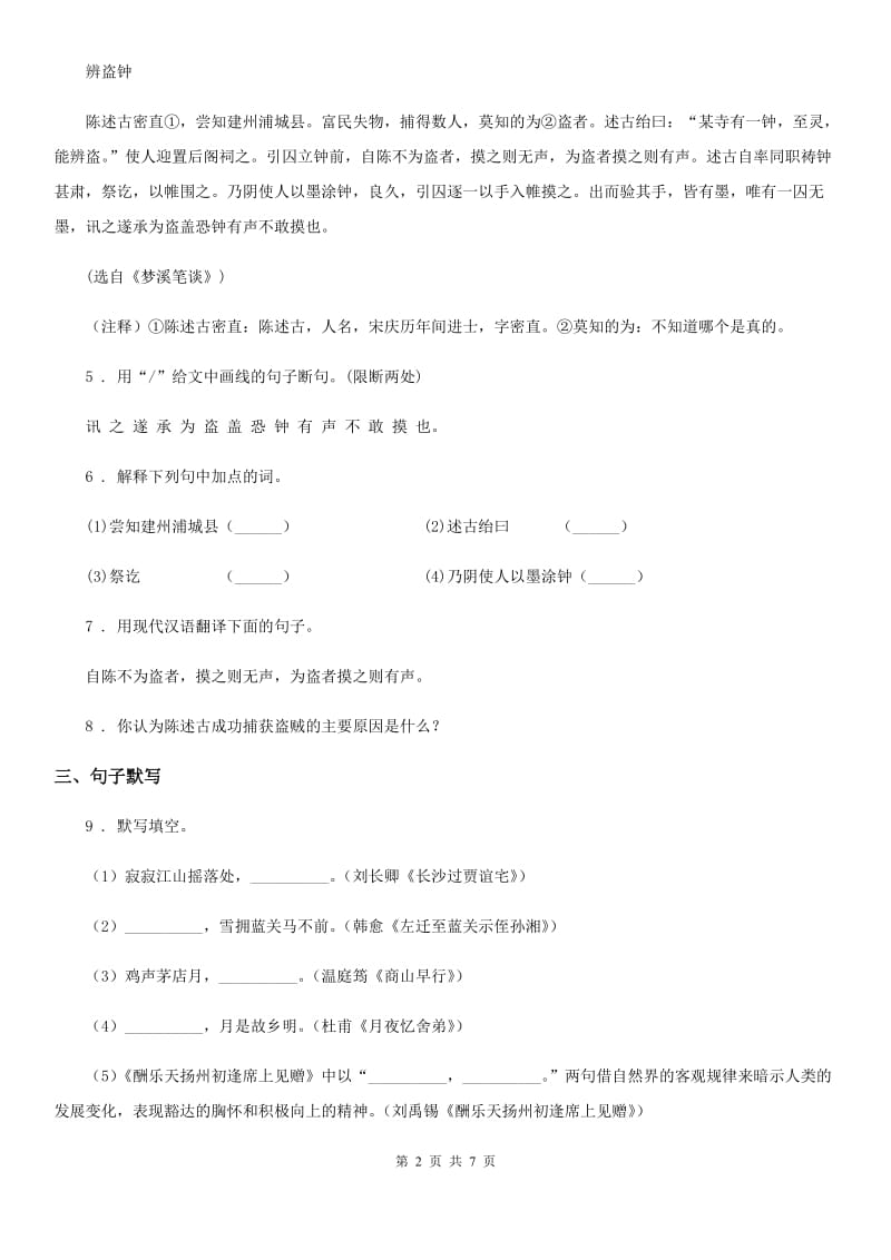 南京市2019-2020年度语文八年级下册第六单元 第23课《马说》 课时同步练D卷_第2页