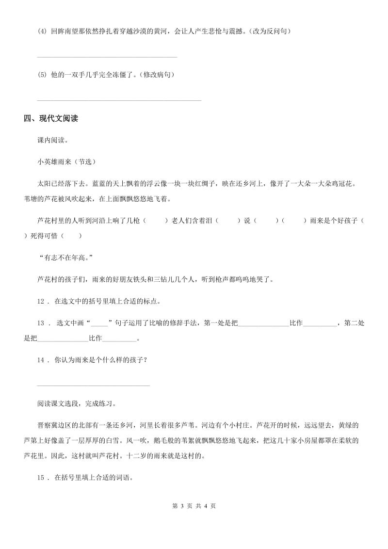 河北省2019年语文四年级下册第六单元测试卷A卷_第3页