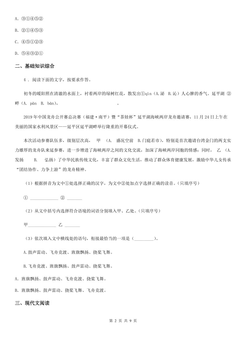 南京市2019-2020年度九年级上学期期中语文试题C卷_第2页